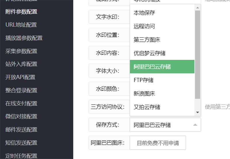 苹果cms图片如何人储存图床